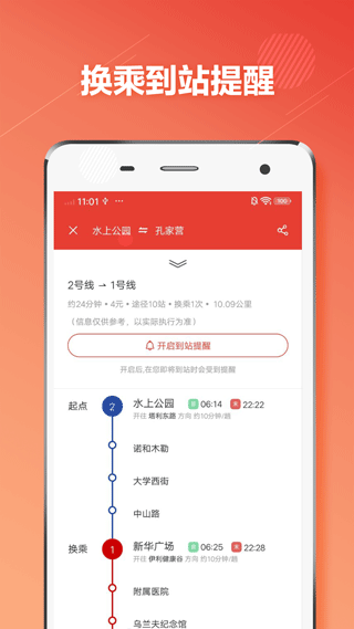 呼和浩特地铁app下载-呼和浩特地铁最新版下载 1.3.1