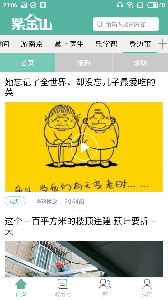 紫金山新闻app下载最新版-紫金山新闻官方app手机版下载安装 4.9.12