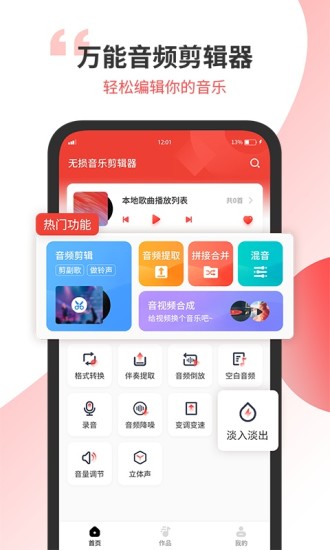 无损音乐剪辑器官网下载安装到手机-无损音乐剪辑器app最新版本免费下载 1.3