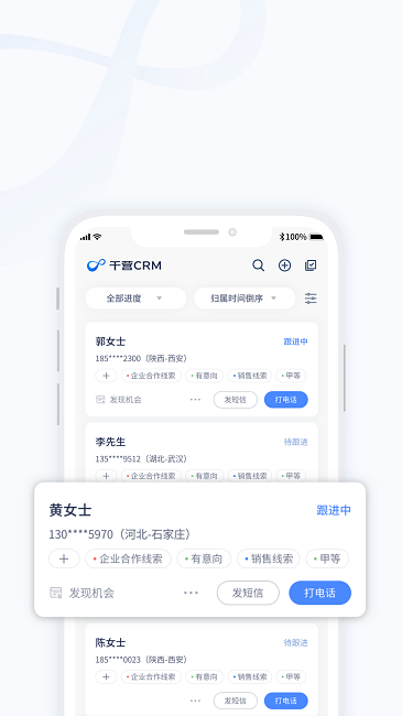 千营CRMapp下载-千营CRM最新版下载 1.2.0