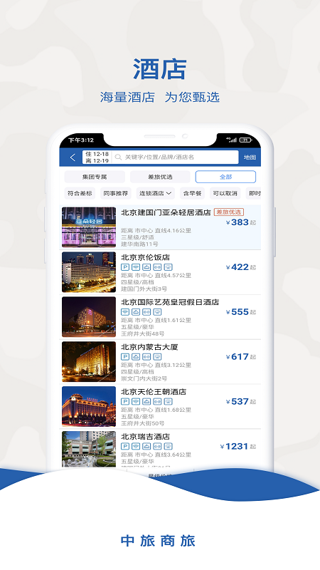 中旅商旅app官网下载安装-中旅商旅最新版下载 1.1.1