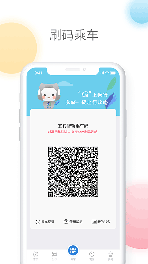 智轨通app下载-智轨通最新版下载 1.2.8
