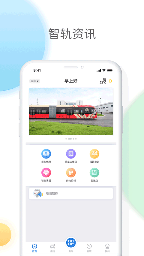 智轨通app下载-智轨通最新版下载 1.2.8