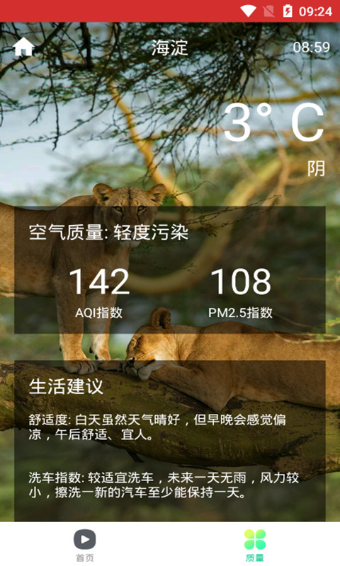 风云天气官方下载-风云天气app下载 3.2.1