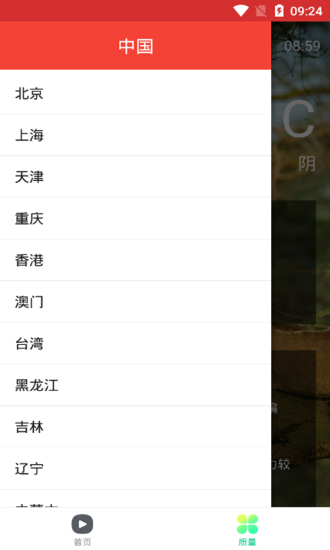 风云天气官方下载-风云天气app下载 3.2.1