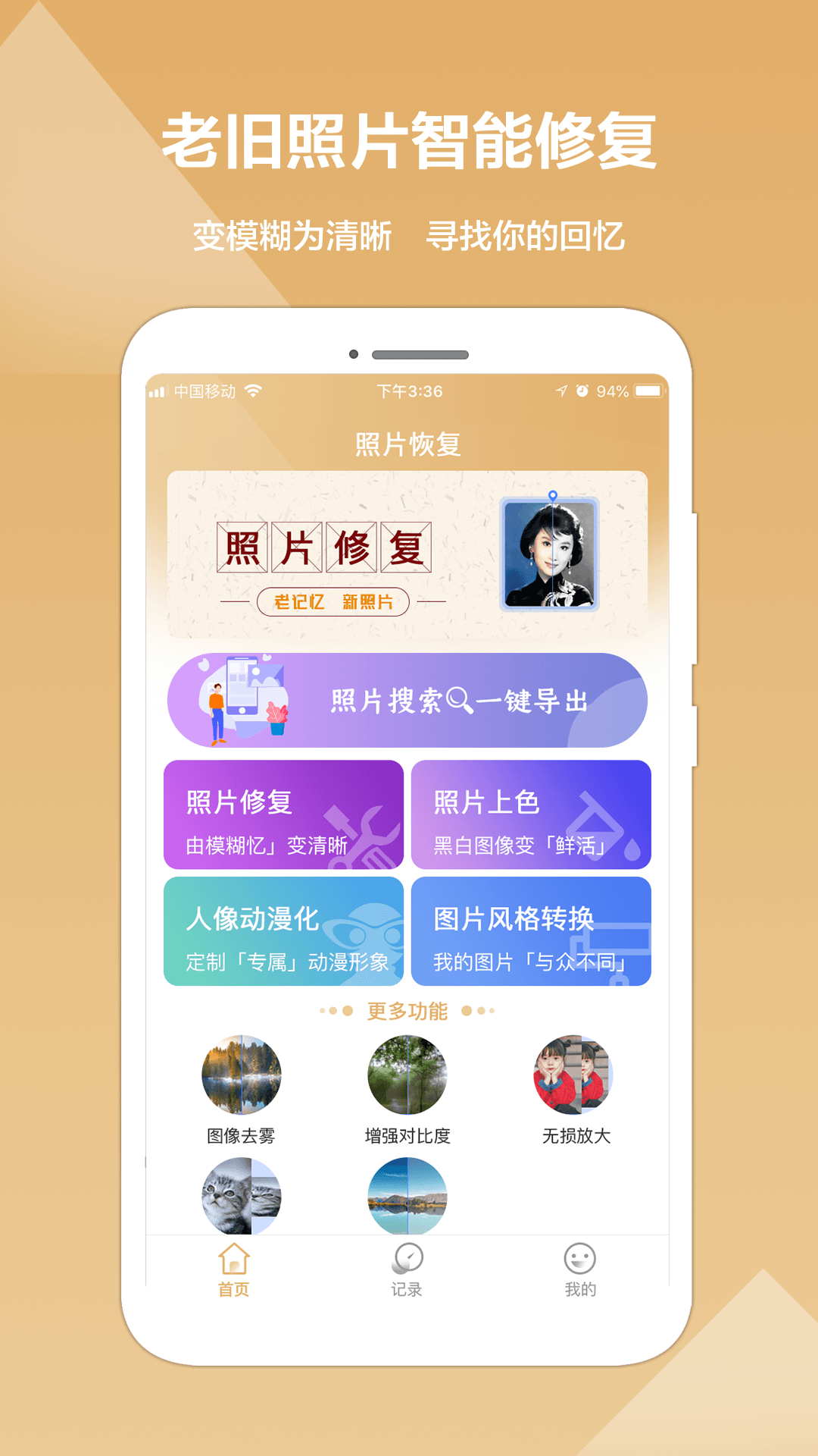 照片修复精灵app官方下载最新版-照片修复精灵手机版下载 1.0.1