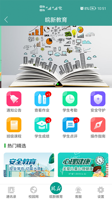 皖新教育app下载官方版-皖新教育app下载 2.7.89