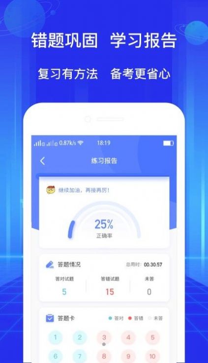教资好题库软件免费下载-教资好题库app下载 1.0.0