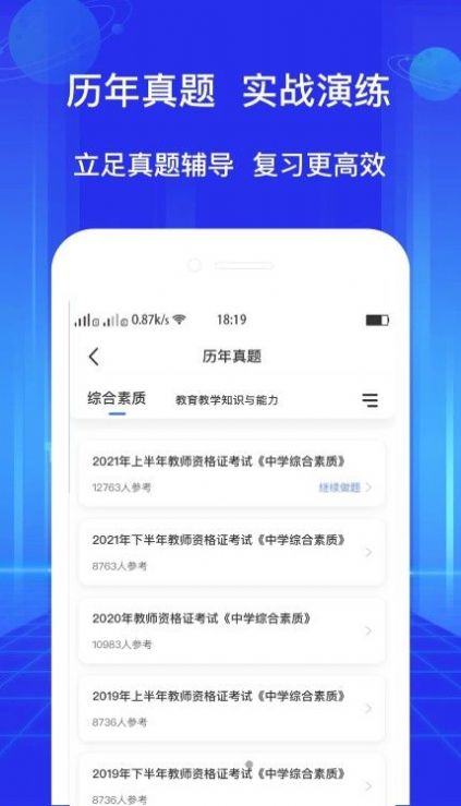 教资好题库软件免费下载-教资好题库app下载 1.0.0
