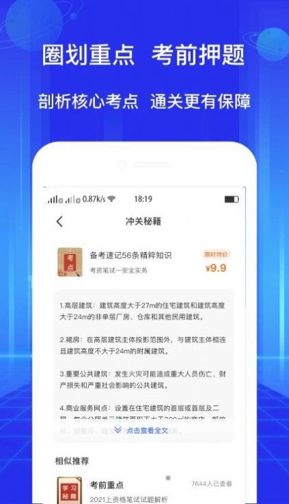 教资好题库软件免费下载-教资好题库app下载 1.0.0