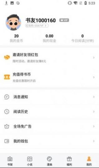 白骨精书屋官方下载-白骨精书屋app下载 1.23.02