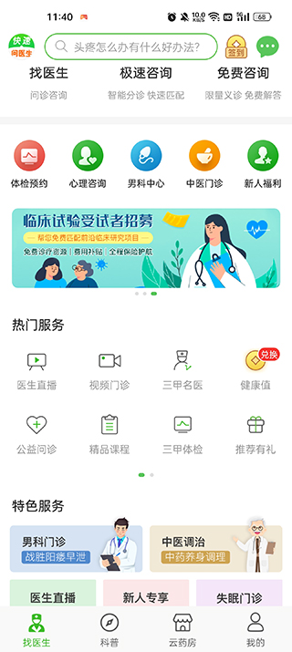 快速问医生app官方下载最新版-快速问医生手机版下载 10.3.1