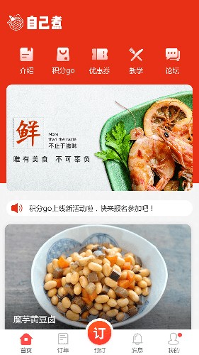 自己煮app下载官方版-自己煮app下载 1.2.2