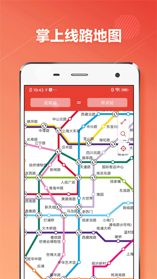 上海地铁app下载-上海地铁最新版下载 1.3.1
