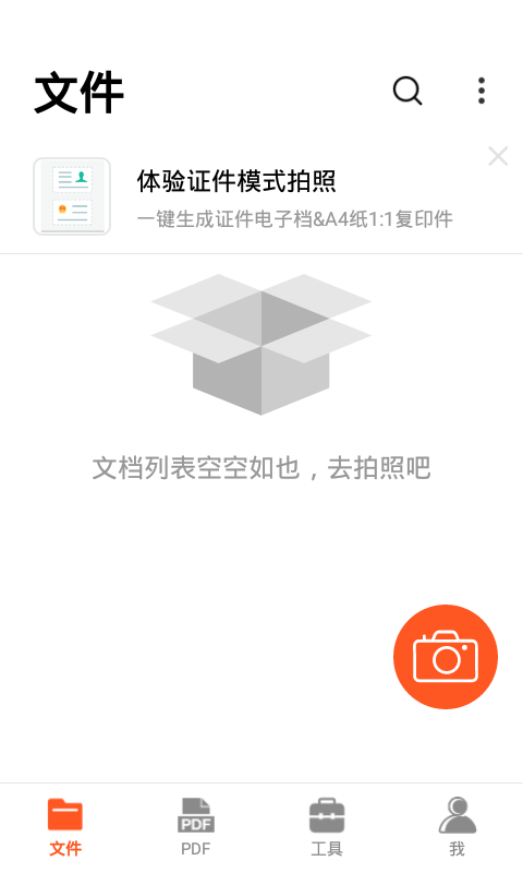 PDF扫描王app下载最新版-PDF扫描王官方app手机版下载安装 2.12.30