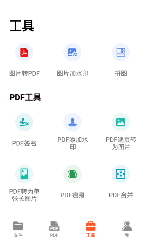 PDF扫描王app下载最新版-PDF扫描王官方app手机版下载安装 2.12.30