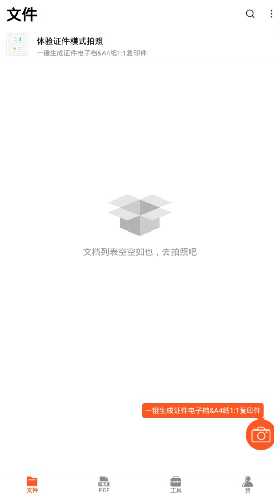 PDF扫描王app下载最新版-PDF扫描王官方app手机版下载安装 2.12.30