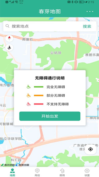 春芽地图轮椅版app下载安装-春芽地图轮椅版最新版本下载 2.15.3