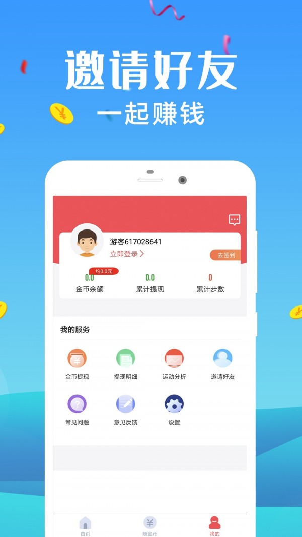 走步运动宝app下载安装-走步运动宝最新版本下载 1.3.0