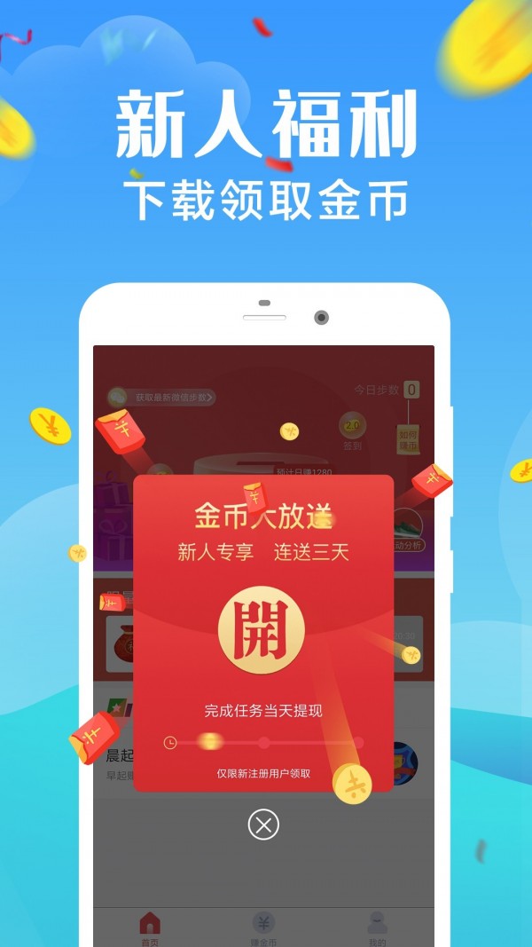 走步运动宝app下载安装-走步运动宝最新版本下载 1.3.0