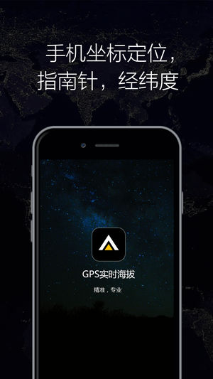 GPS实时海拔app下载安装到手机-GPS实时海拔官网app最新版 1.73
