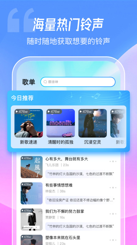 酷炫铃声免费版下载-酷炫铃声官网app手机版下载 1.0.0