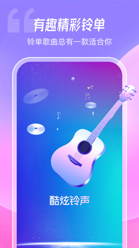 酷炫铃声免费版下载-酷炫铃声官网app手机版下载 1.0.0