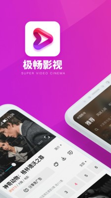极畅影视无广告无限版免费版下载-极畅影视无广告无限版官网app手机版下载 3.1.4
