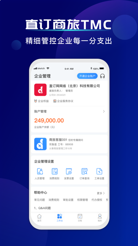 直订商旅手机版下载-直订商旅app下载最新版 1.0.0.0