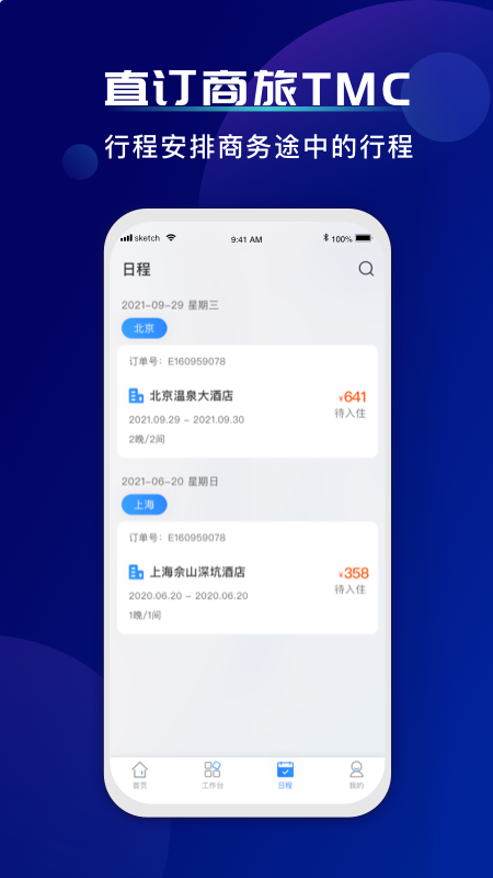 直订商旅手机版下载-直订商旅app下载最新版 1.0.0.0