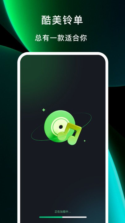 酷美铃声官方下载-酷美铃声app下载 1.0.0