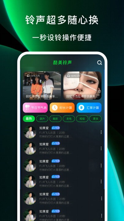 酷美铃声官方下载-酷美铃声app下载 1.0.0