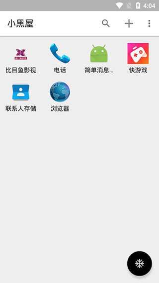小黑屋app下载安装-小黑屋最新版本下载 1.9.17.1c