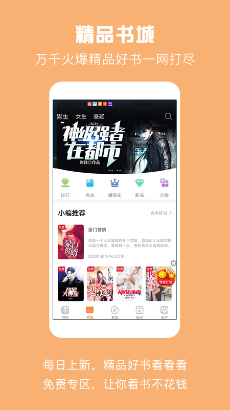 斑马小说app下载安装最新版-斑马小说手机app官方下载 3.31.00