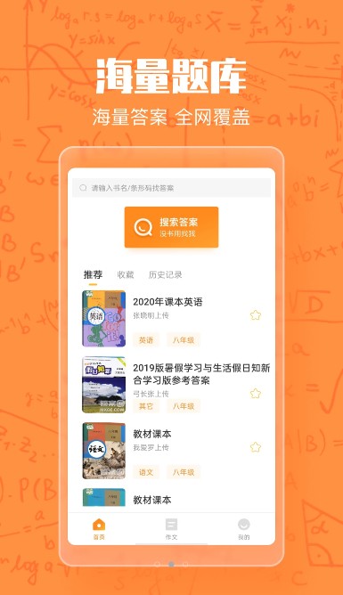 作业答案大王app官网下载安装-作业答案大王软件手机版下载 1.0.2