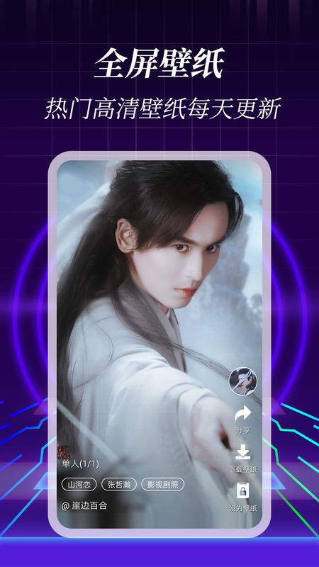 3D壁纸软件免费下载-3D壁纸app下载 v1.2.4