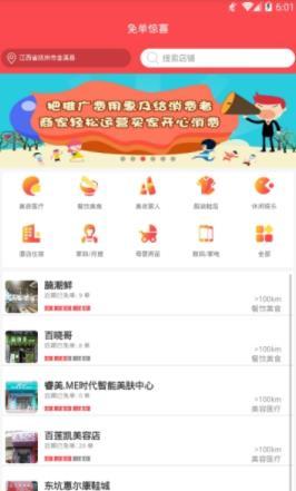 免单惊喜手机版官网下载安装-免单惊喜手机app最新版下载 1.0.1