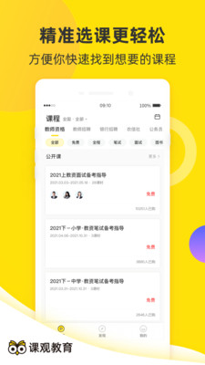 课观教育破解版免费下载-课观教育手机app最新版下载 1.0.2