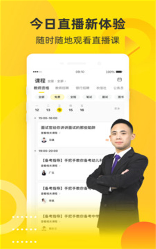 课观教育破解版免费下载-课观教育手机app最新版下载 1.0.2
