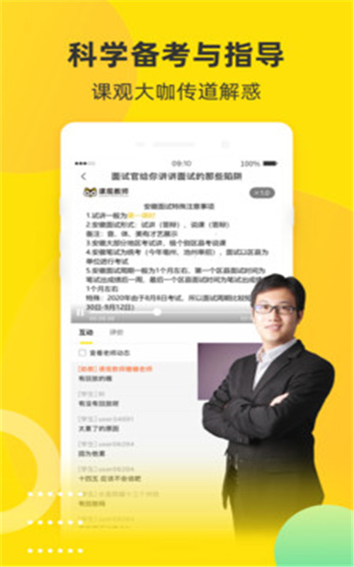 课观教育破解版免费下载-课观教育手机app最新版下载 1.0.2