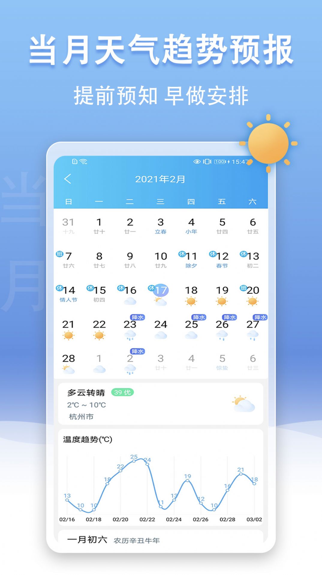 手机天气王官方下载-手机天气王app下载 3.9.11