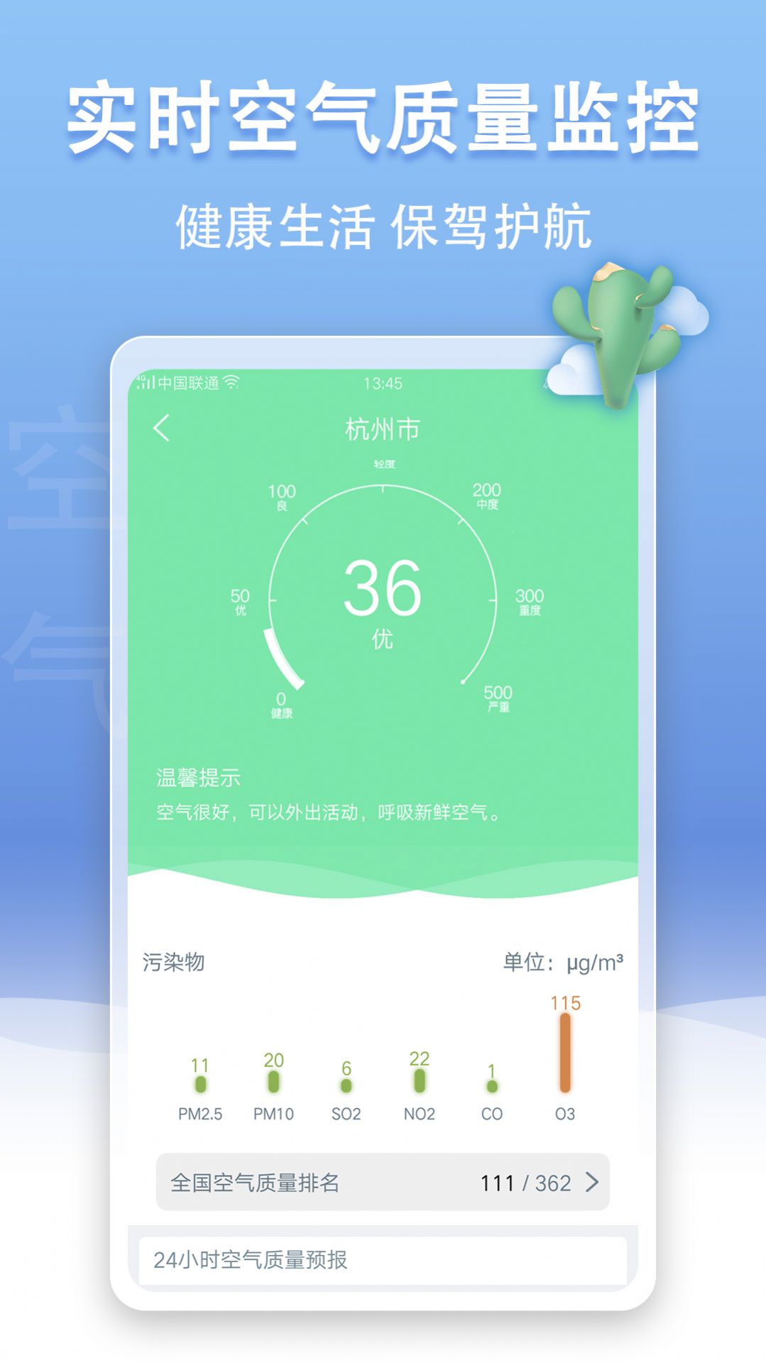 手机天气王官方下载-手机天气王app下载 3.9.11