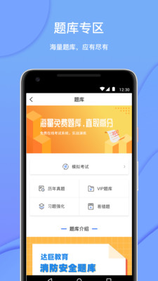 达巨教育官网下载安装到手机-达巨教育app最新版本免费下载 1.0.0