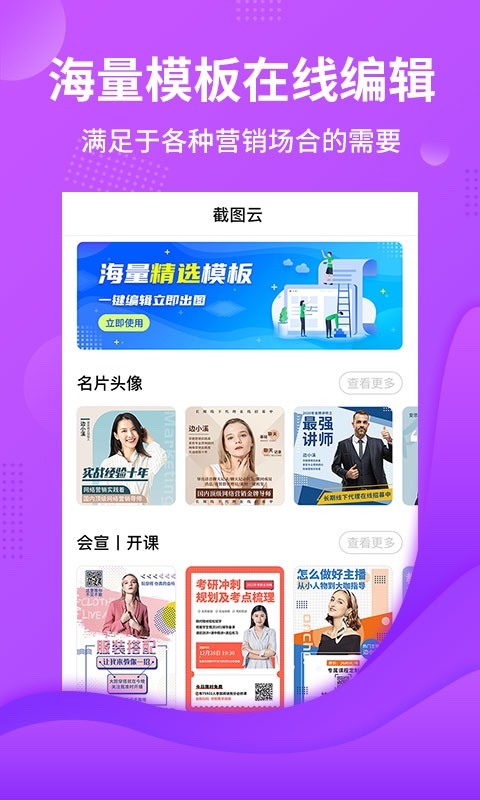 截图云编辑