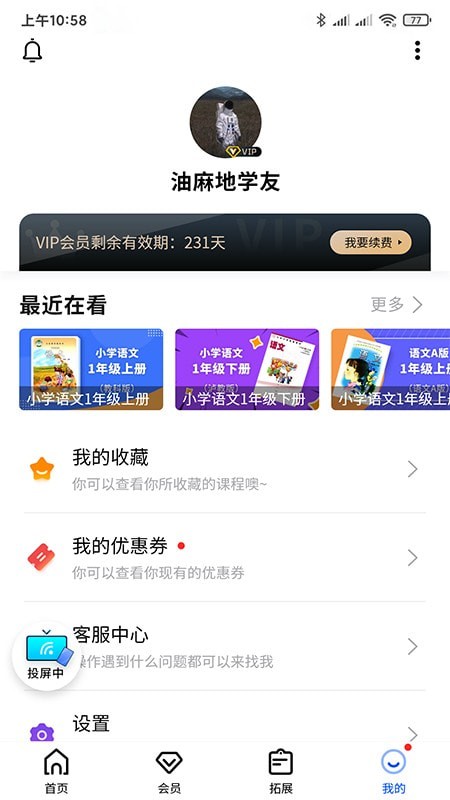 小新课堂app下载-小新课堂最新版下载 2.0.3