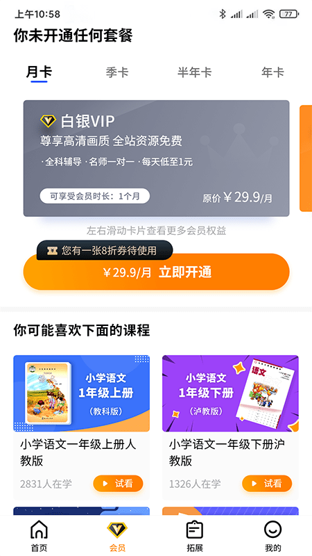 小新课堂app下载-小新课堂最新版下载 2.0.3