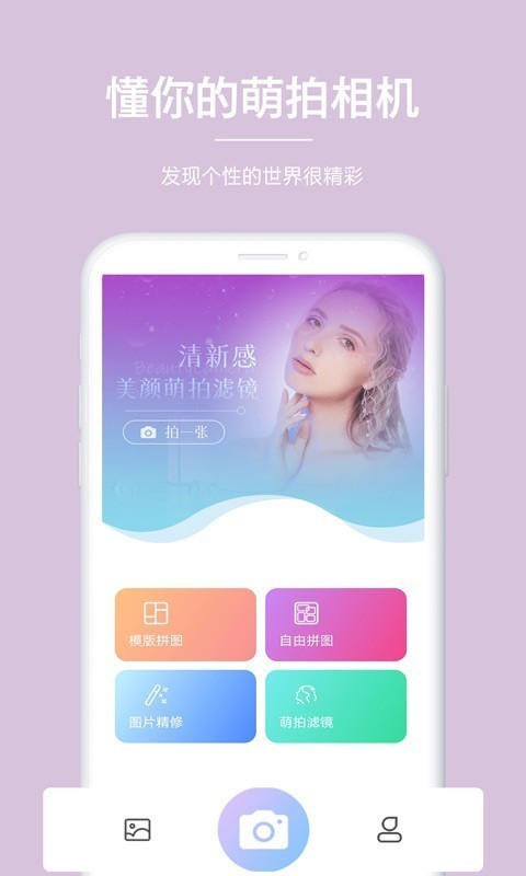 美颜萌拍相机手机版下载-美颜萌拍相机app下载最新版 1.0.1