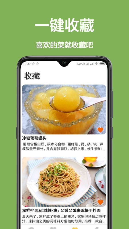 菜谱proapp下载安装到手机-菜谱proapp官方版下载 1.0.2
