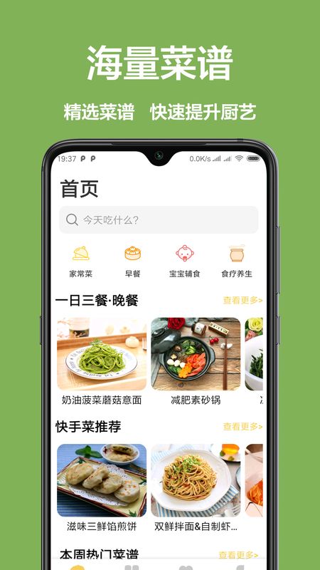 菜谱proapp下载安装到手机-菜谱proapp官方版下载 1.0.2