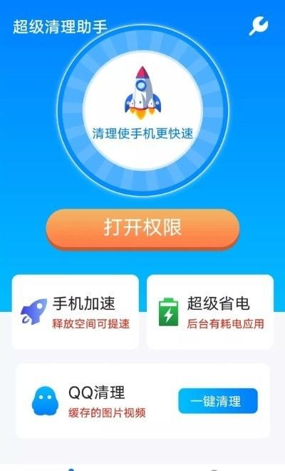 流动超级清理助手app下载免费版-流动超级清理助手最新版下载 1.0.0